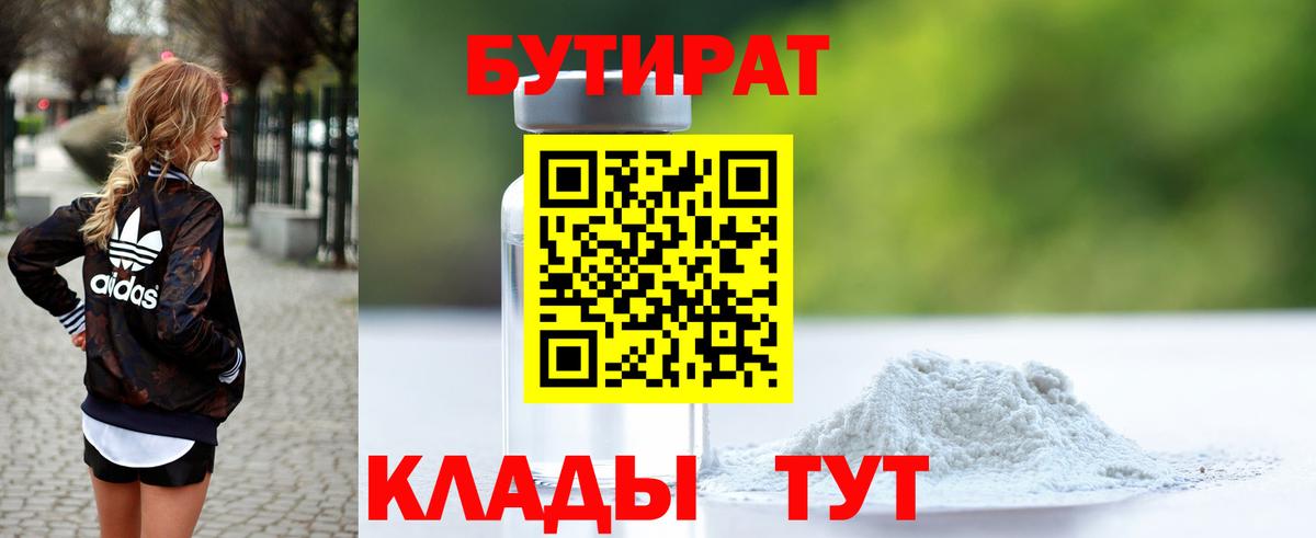 Тосно  Бутират вода  БУТИРАТ  Вход с VPN 