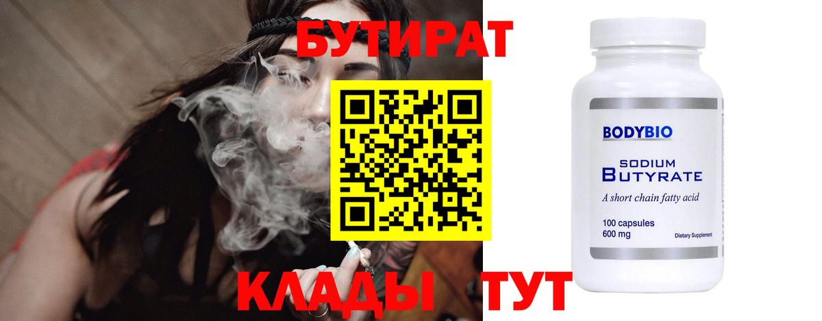 БУТИРАТ вода Тосно