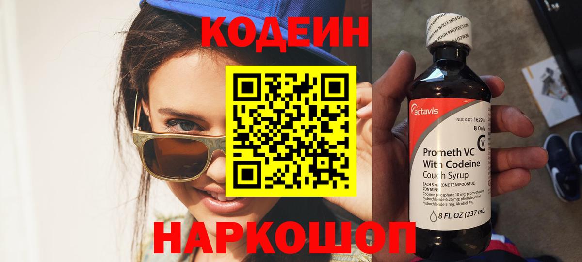 Тосно  Кодеин напиток Lean (лин)  Вход с VPN  Кодеиновый сироп Lean Purple Drank 